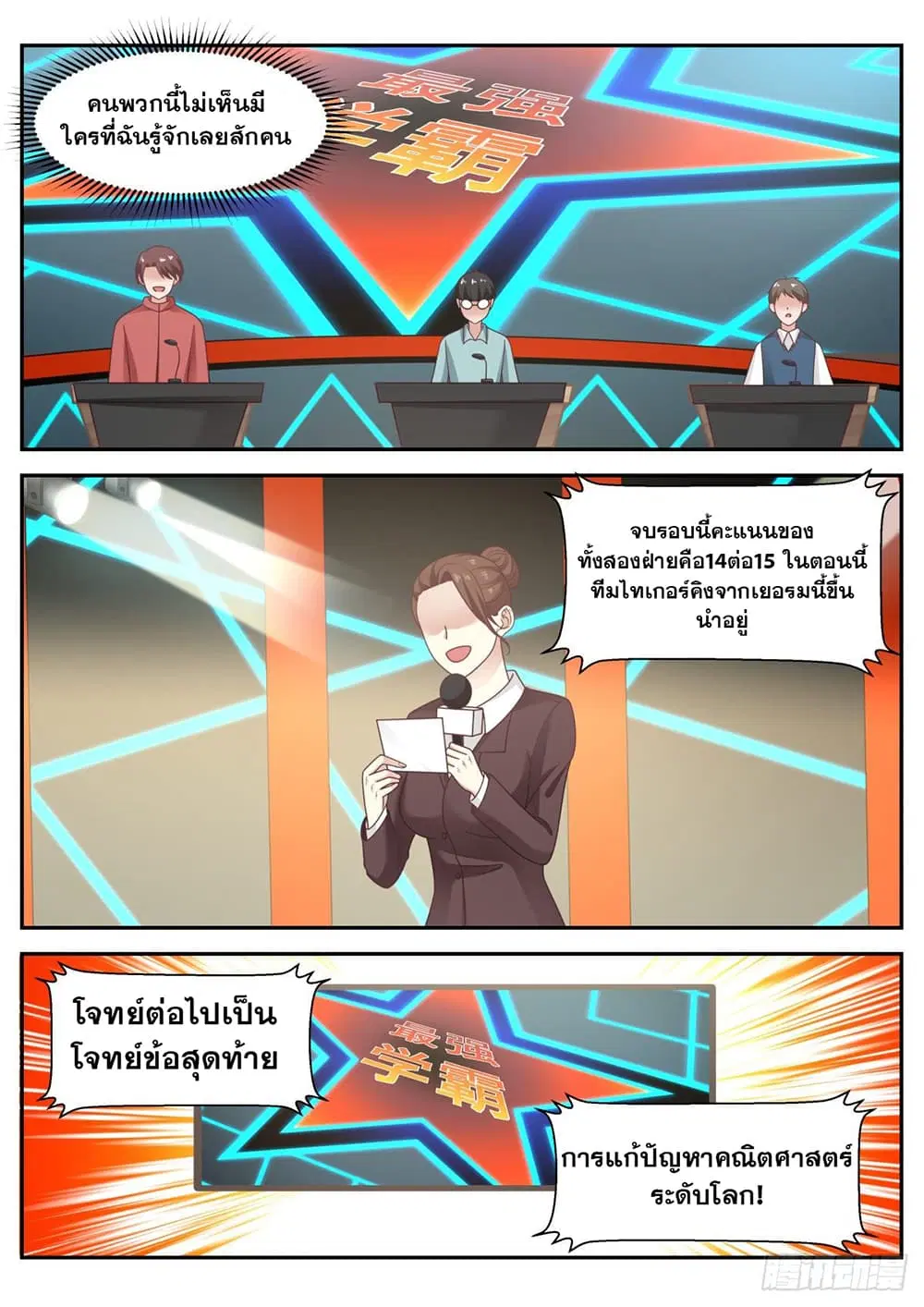 Xueba’s Black Technology System.jpg ตอนที่ 64 — page 4 of 11