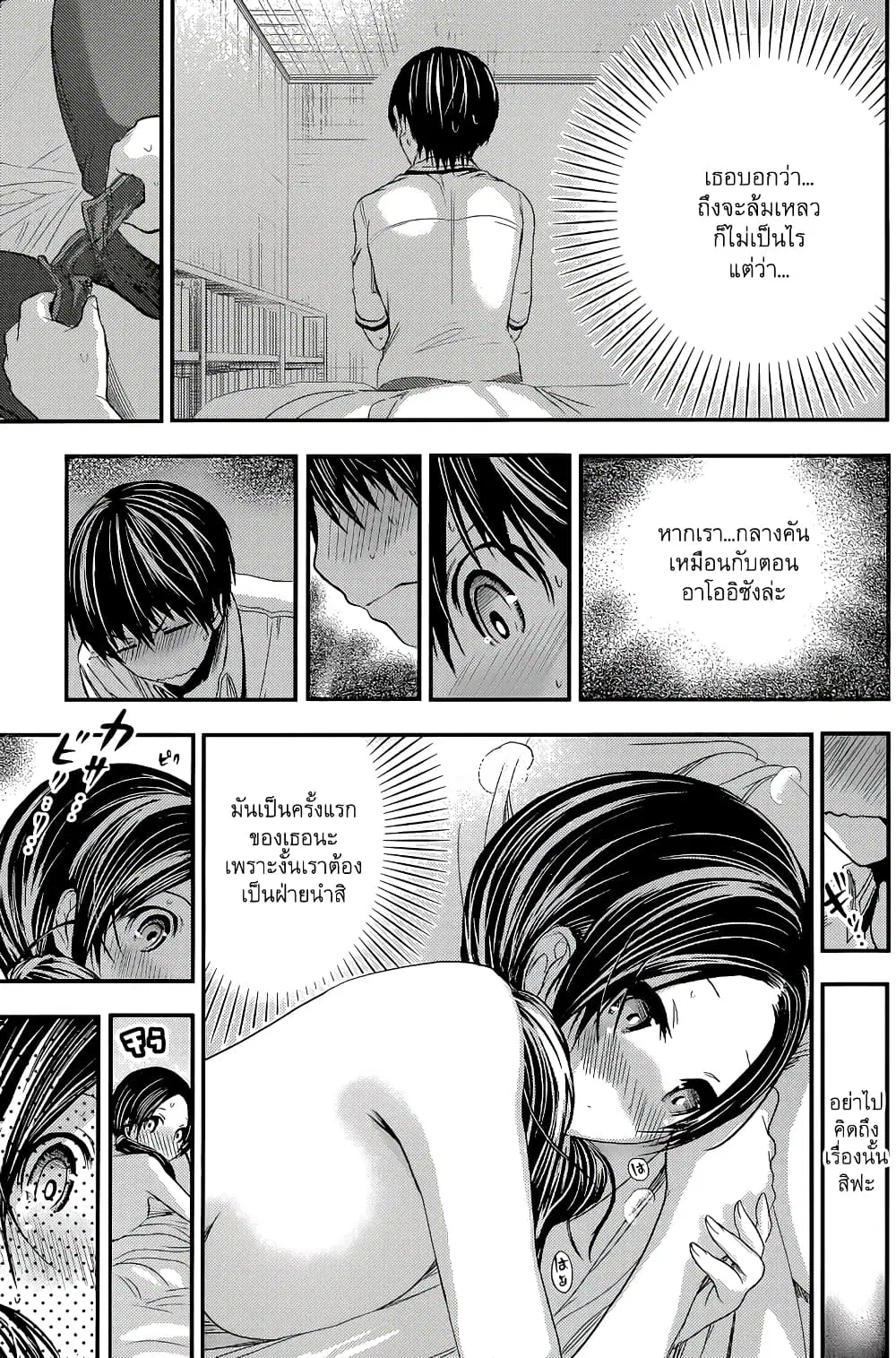 Minamoto-kun Monogatari ตอนที่ 89 — page 3 of 9