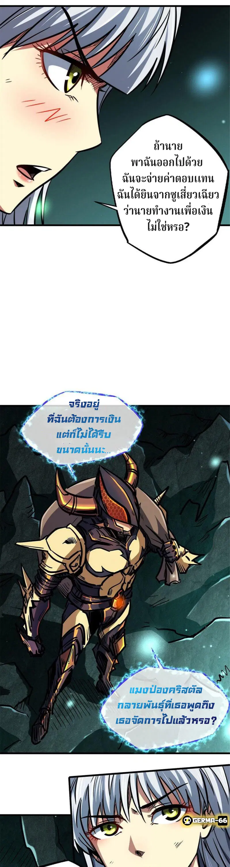 Super God Gene ตอนที่ 9 — page 6 of 22
