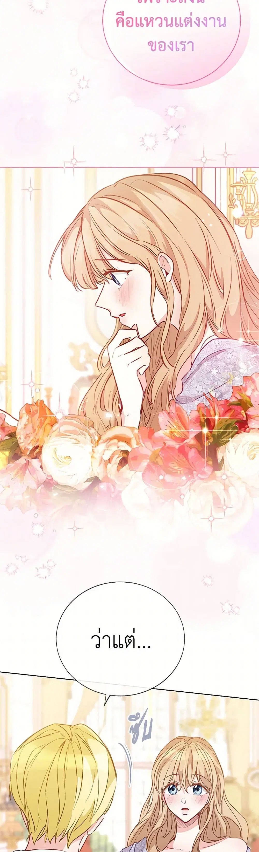 Stealing the Lady’s Heart ตอนที่ 6.1 — page 15 of 168