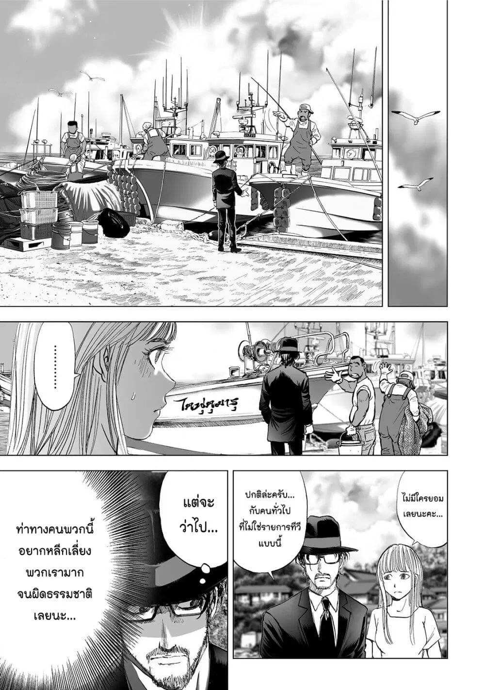 Mura Matsuri ตอนที่ 4.2 — page 6 of 22