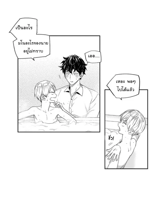 Love is an Illusion! – ซูเปอร์สตาร์ ตอนที่ 26 — page 32 of 45