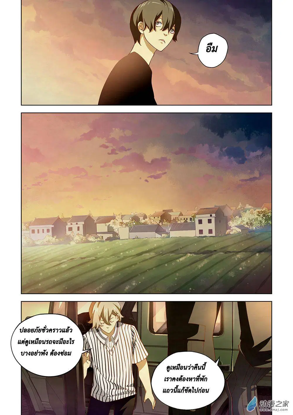 The Last Human ตอนที่ 41 — page 10 of 15