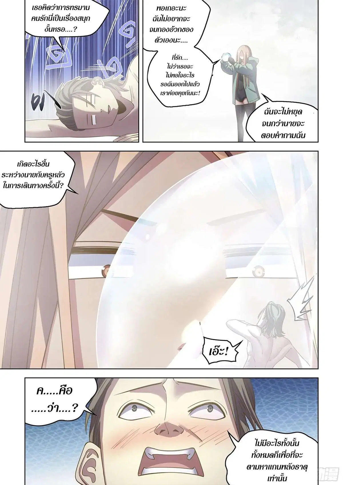 The Last Human ตอนที่ 464 — page 3 of 17
