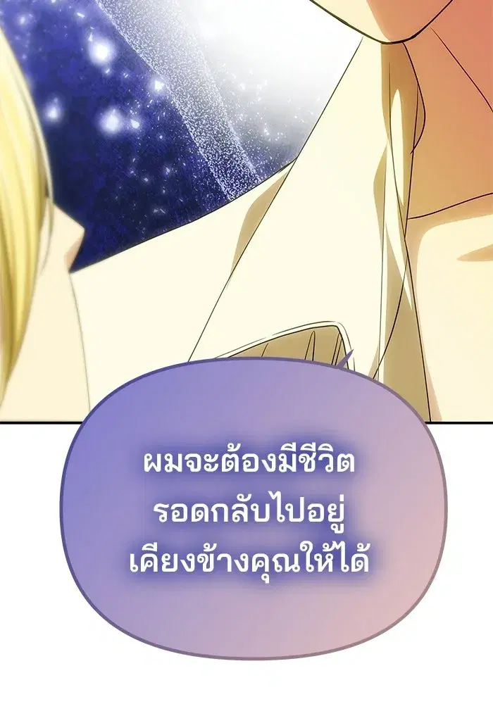 One Husband is Enough – เกมรักจับสามี ตอนที่ 83 — page 26 of 159