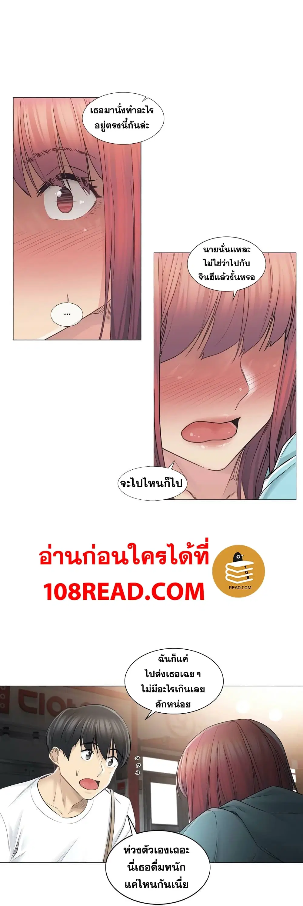 Touch to Unlock ตอนที่ 43 — page 24 of 31