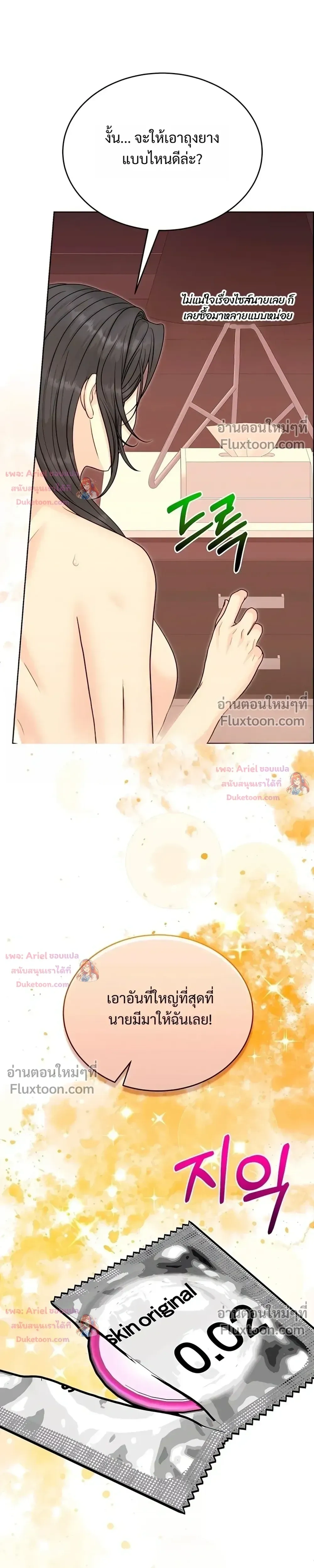 Nerd Bride – ทฤษฎี(ทดลอง)รักฉบับยัยสาวเนิร์ด ตอนที่ 3 — page 20 of 38