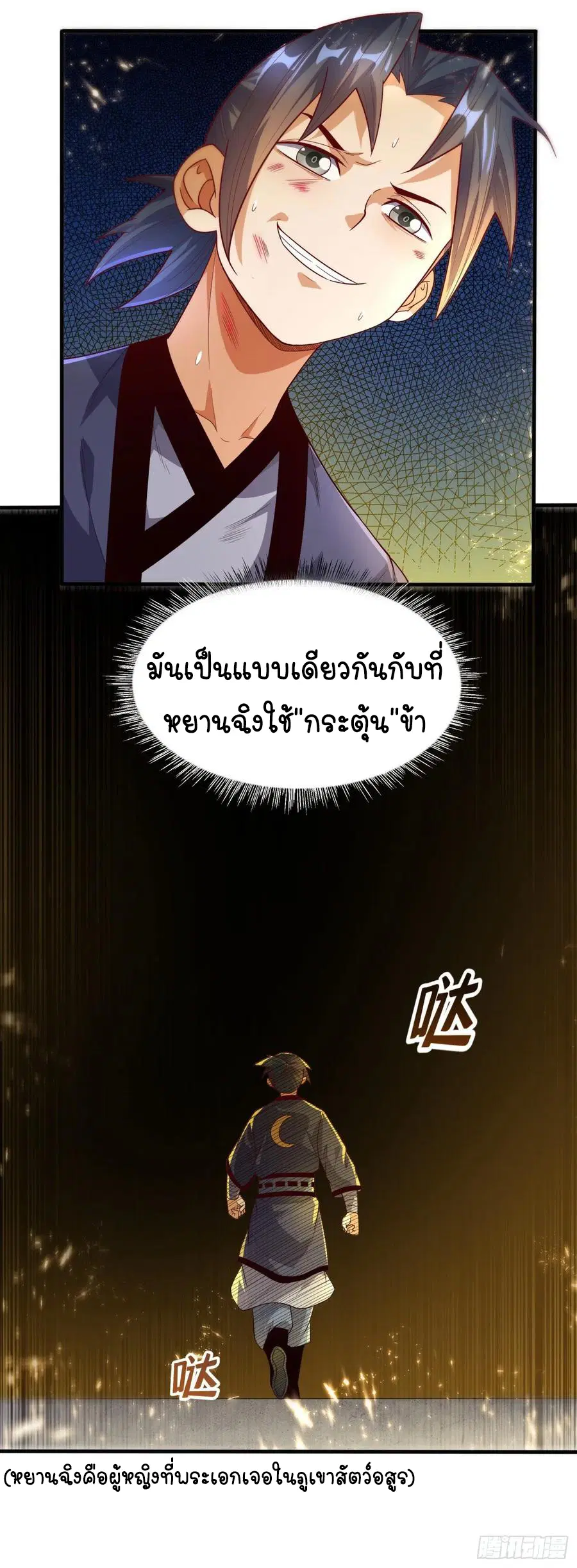 Wu Ni ตอนที่ 87 — page 37 of 38