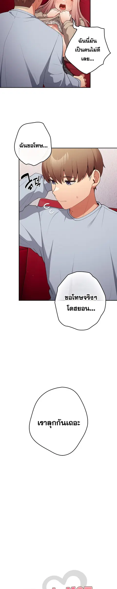 That’s Not How You Do It ตอนที่ 41 — page 11 of 32