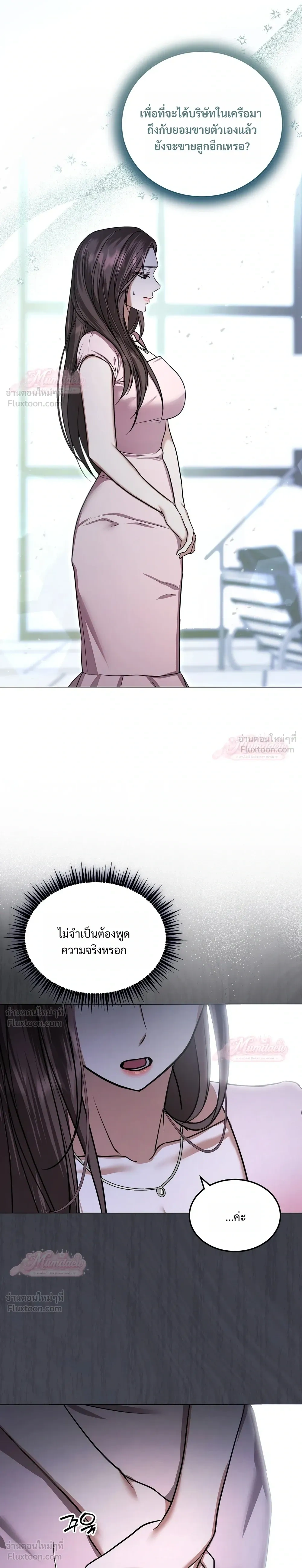 Meet During Ovulation – รักกันวันไข่ตก ตอนที่ 1 — page 11 of 32