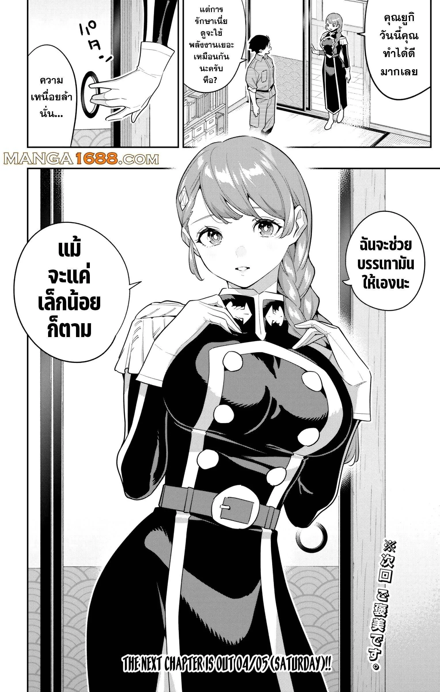 Mato Seihei no Slave ตอนที่ 152 — page 18 of 19