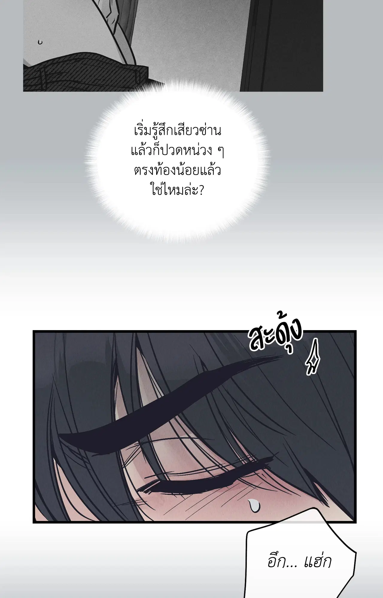 PAYBACK ตอนที่ 95.02 — page 28 of 91