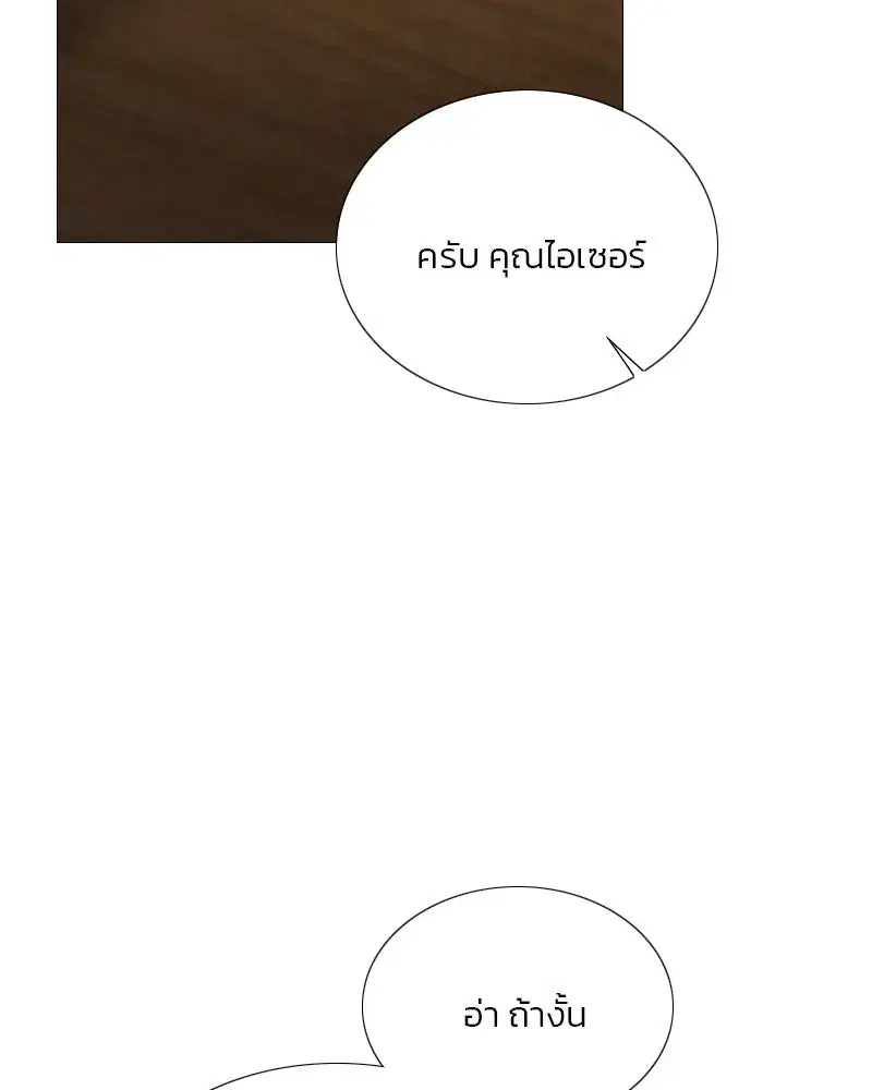Serena ตอนที่ 69 — page 65 of 125