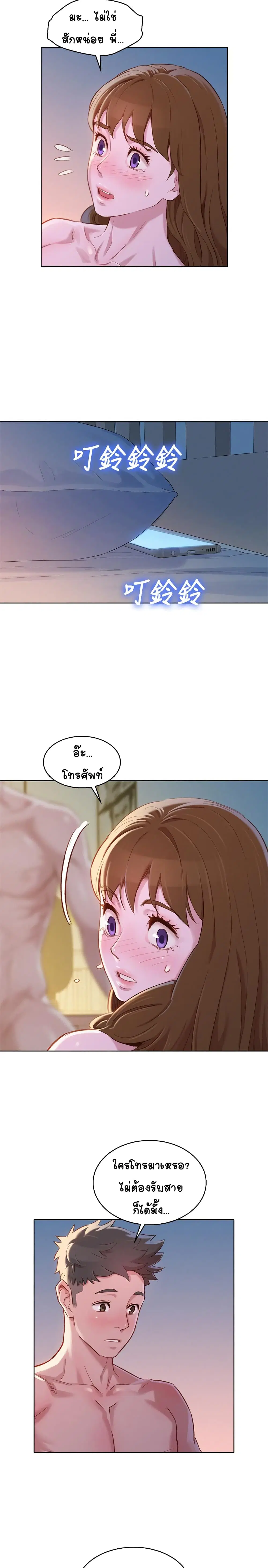 Sister Neighbors ตอนที่ 94 — page 22 of 30