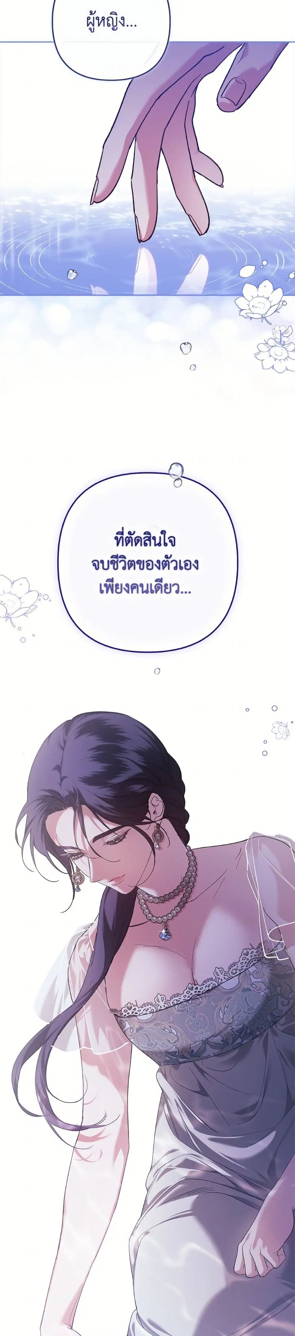 The Broken Ring – This Marriage Will Fail Anyway ตอนที่ 100 — page 37 of 52