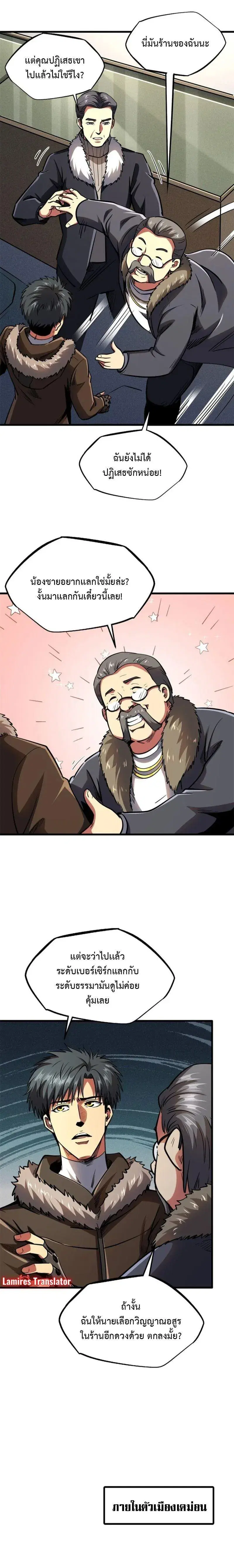 Super God Gene ตอนที่ 189 — page 10 of 12