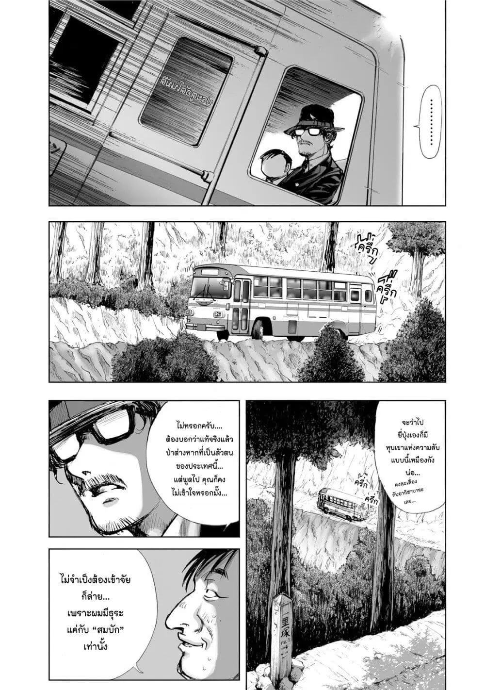 Mura Matsuri ตอนที่ 1.1 — page 8 of 42