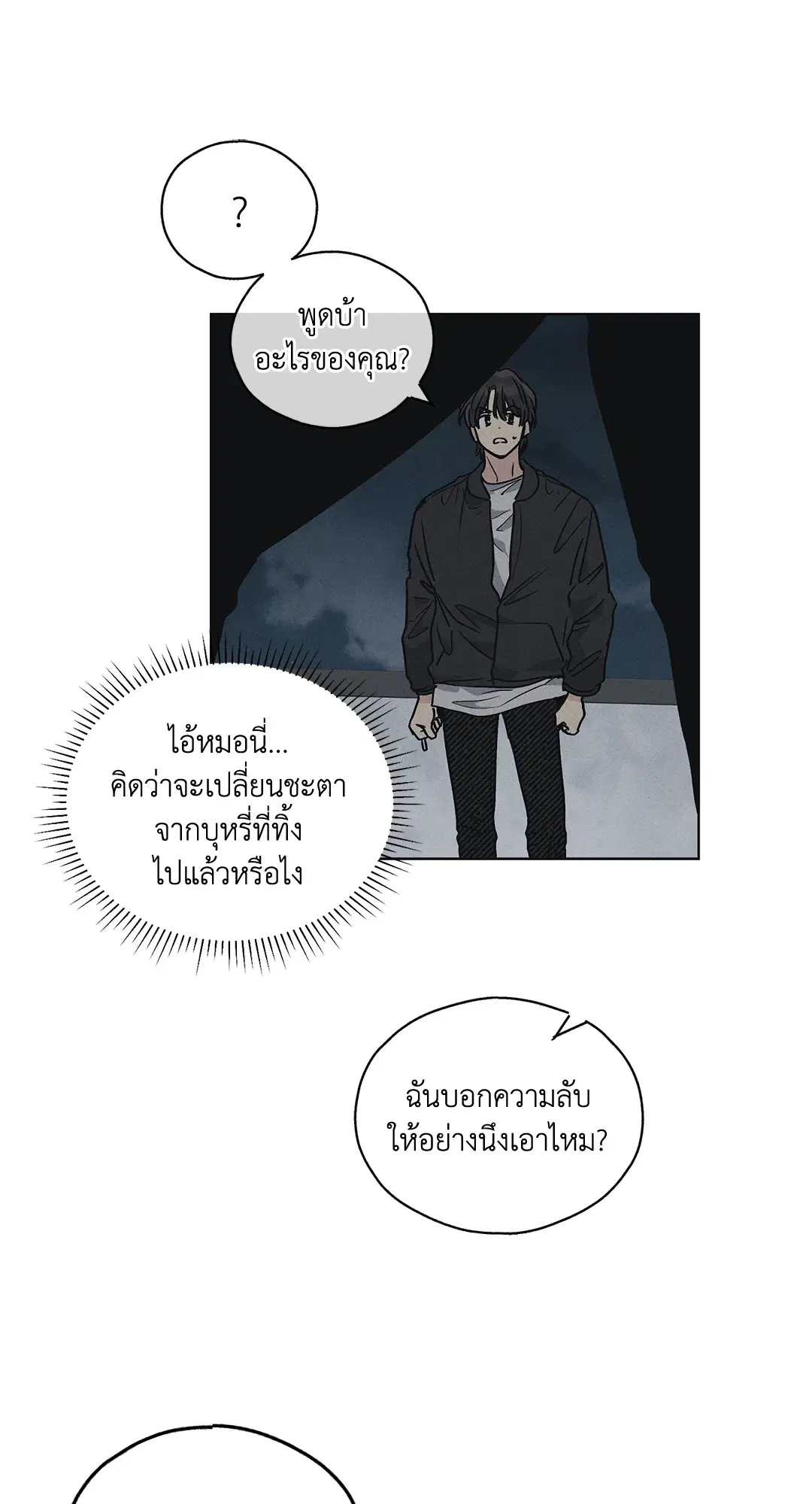 PAYBACK ตอนที่ 4 — page 14 of 61