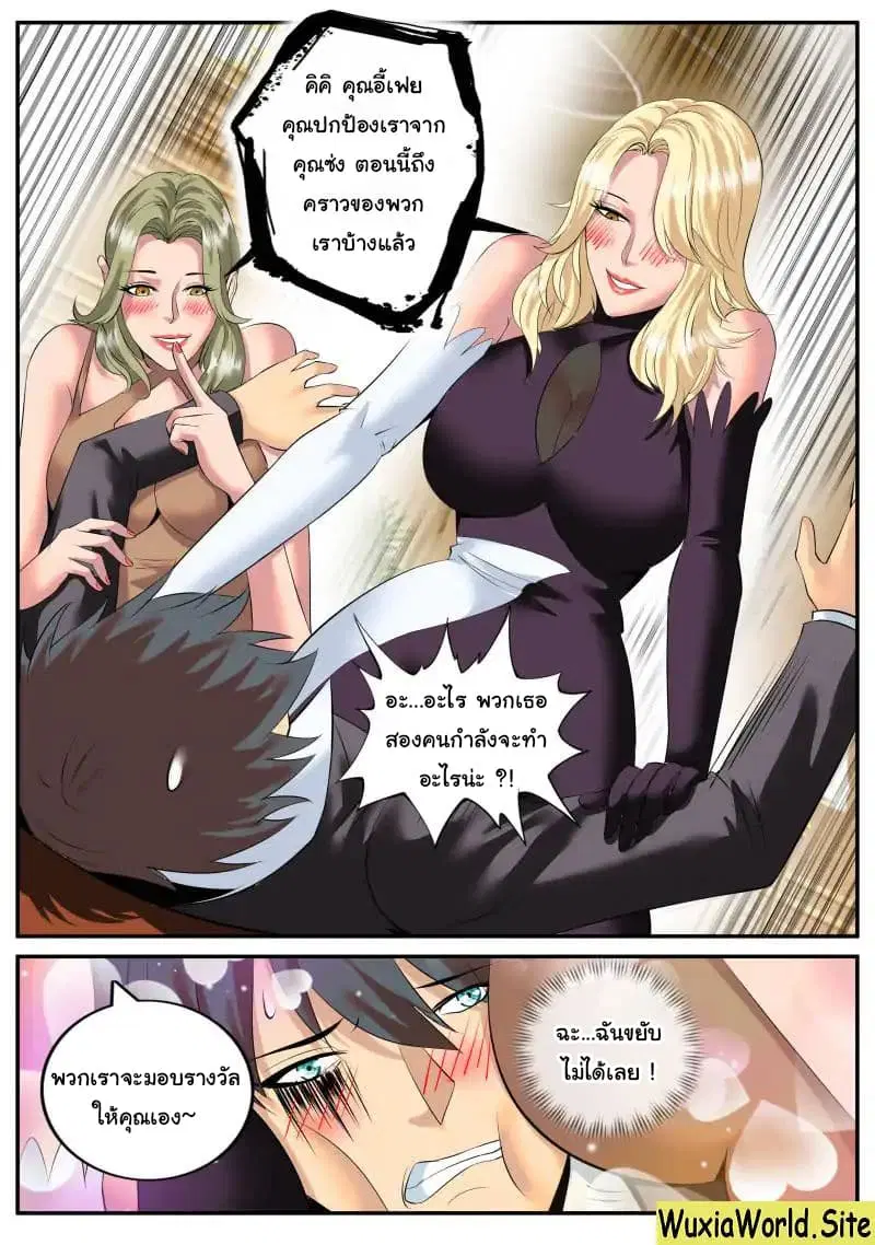 The Superb Captain in the City ตอนที่ 91 — page 2 of 14
