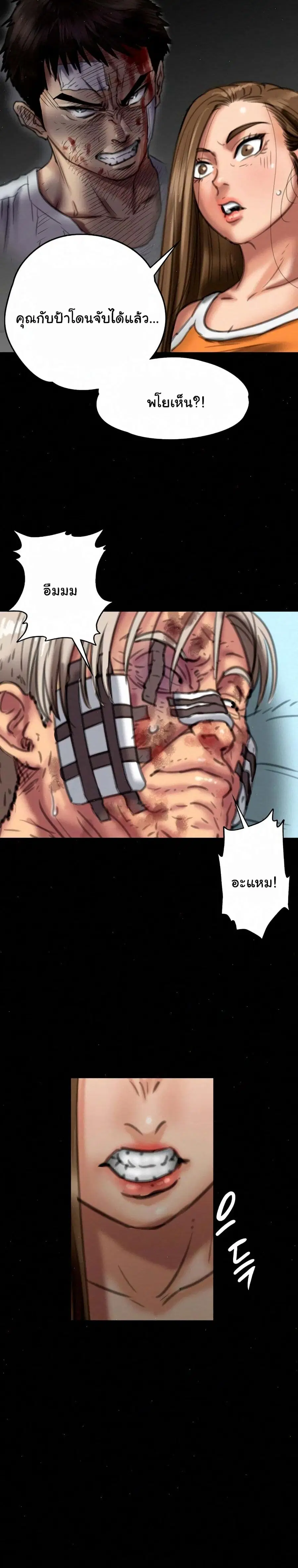 Queen Bee ตอนที่ 73 — page 29 of 31