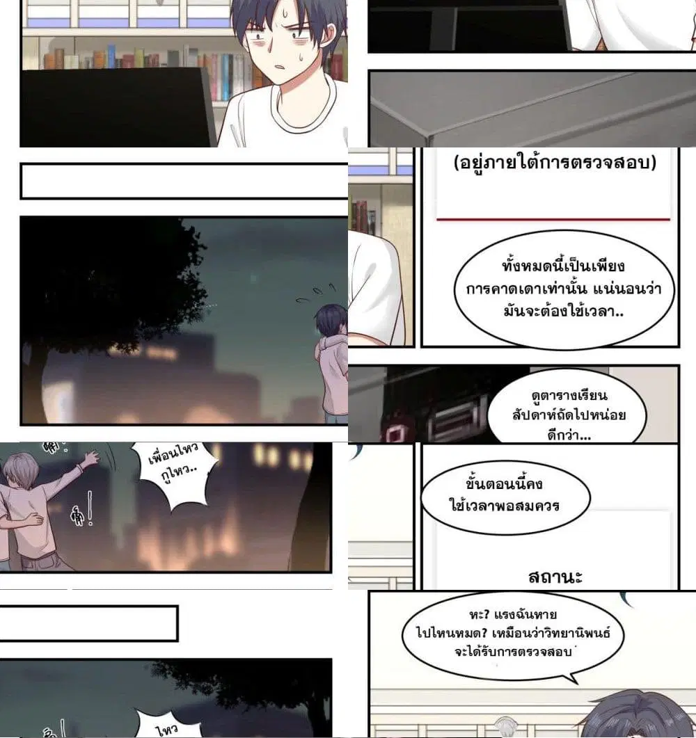 Xueba’s Black Technology System.jpg ตอนที่ 34 — page 6 of 13