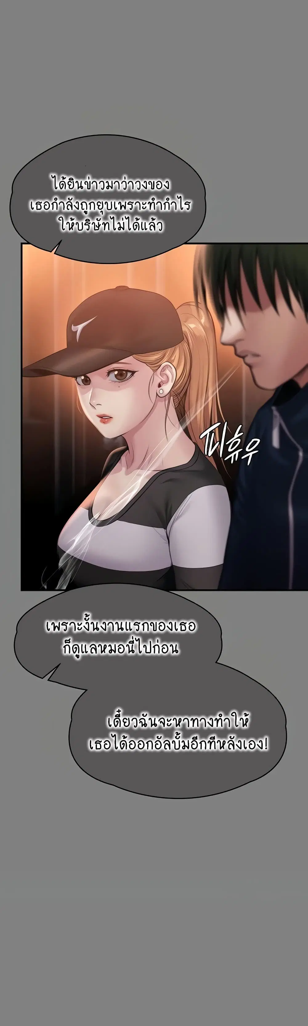 Queen Bee ตอนที่ 309 — page 17 of 80
