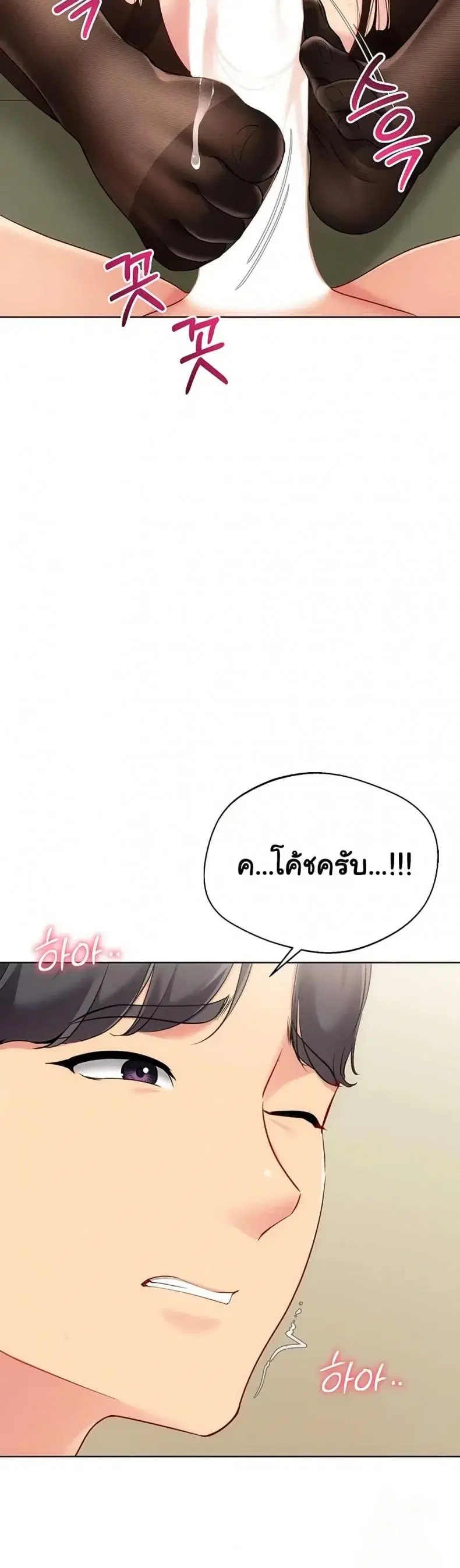 Set It! ตอนที่ 83 — page 25 of 50