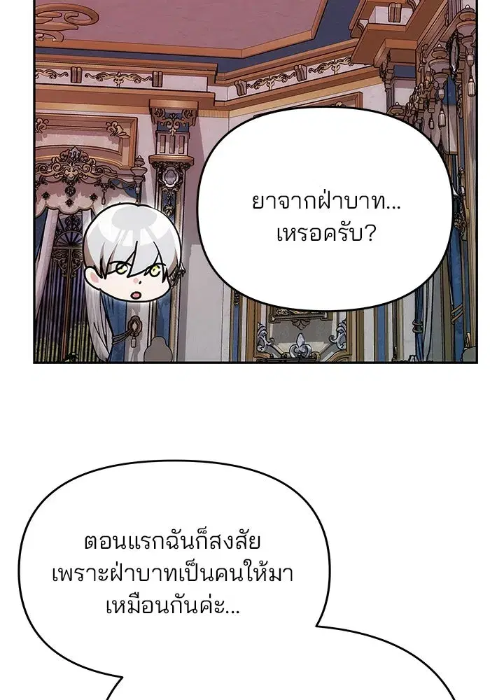 One Husband is Enough – เกมรักจับสามี ตอนที่ 18 — page 104 of 136