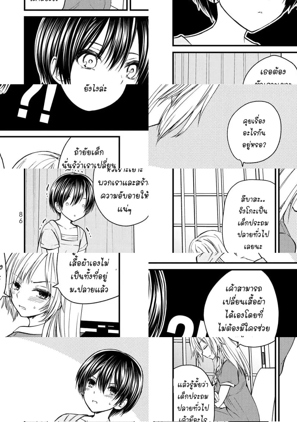 Ojousama no Shimobe ตอนที่ 33 — page 8 of 11
