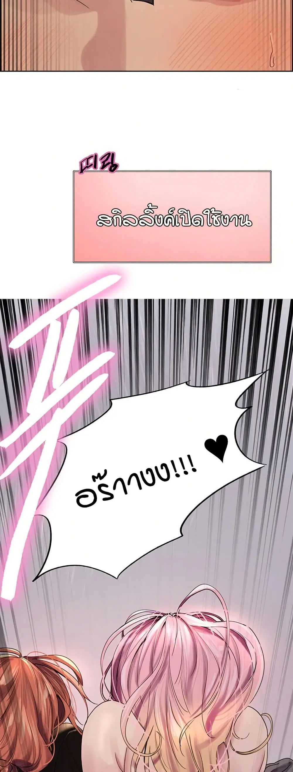 Sex-Stop Watch ตอนที่ 144 — page 49 of 52