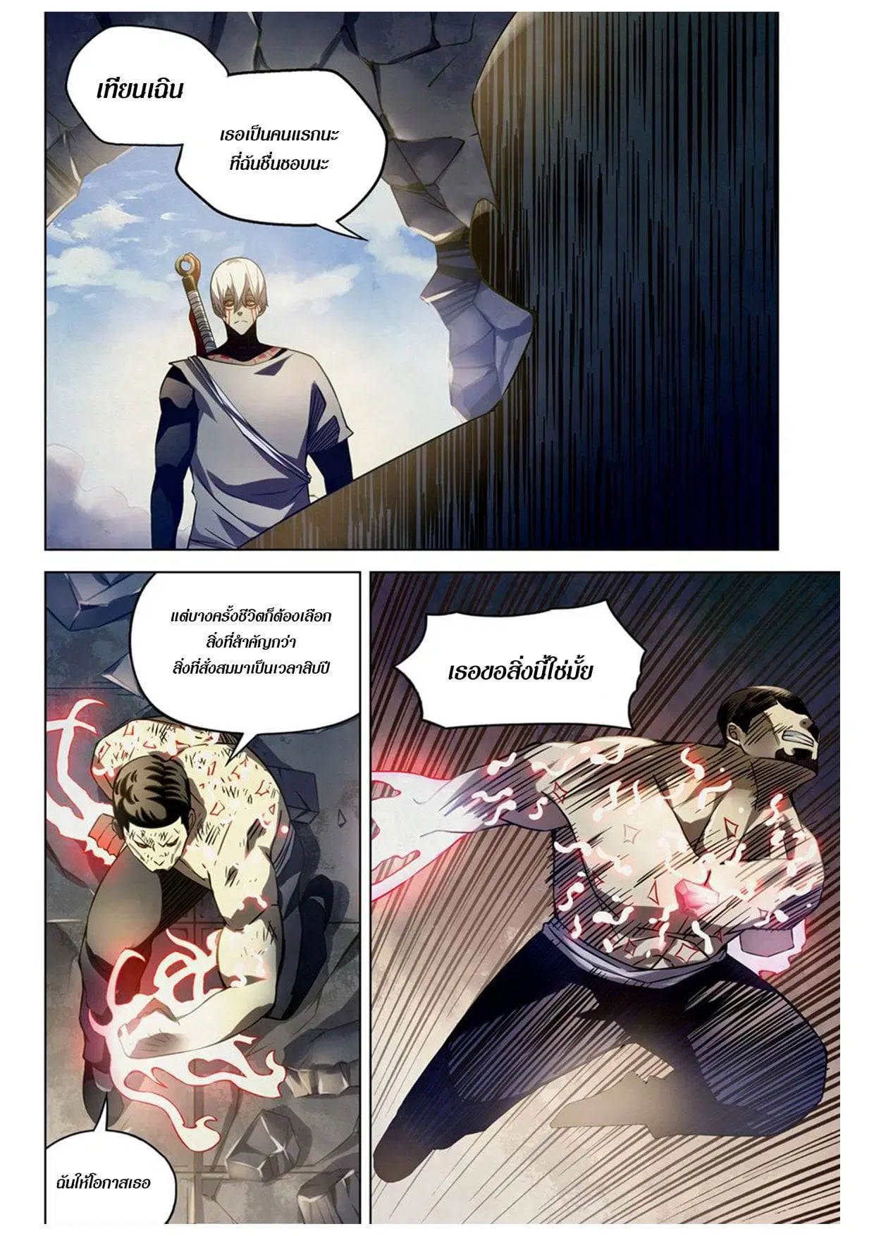The Last Human ตอนที่ 179 — page 13 of 16