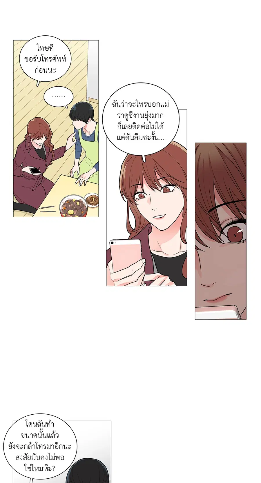 Sadistic Beauty ตอนที่ 42 — page 18 of 25