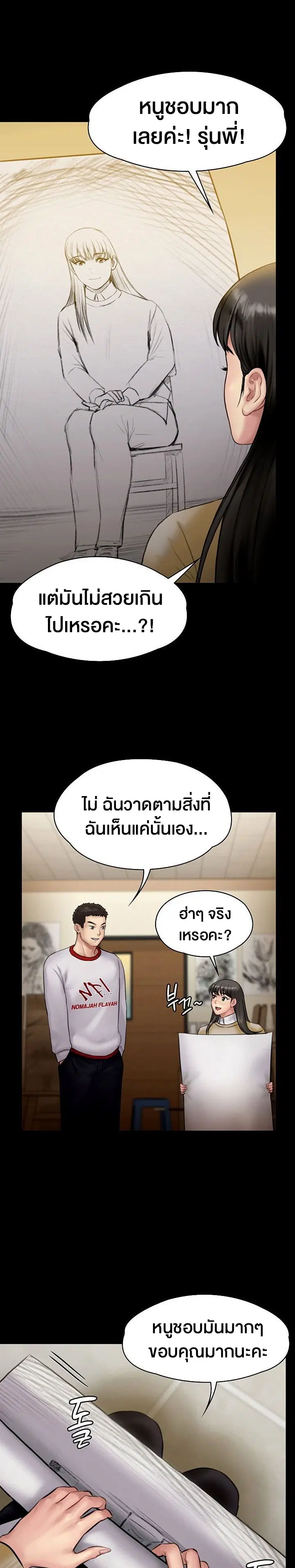 Queen Bee ตอนที่ 142 — page 23 of 30