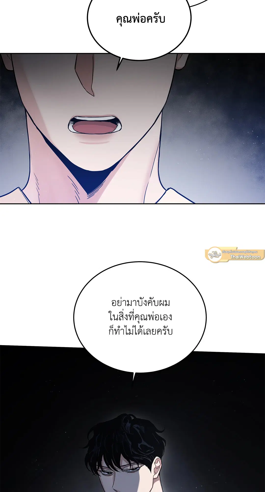 Roses and Champagne ตอนที่ 52.26 — page 30 of 81