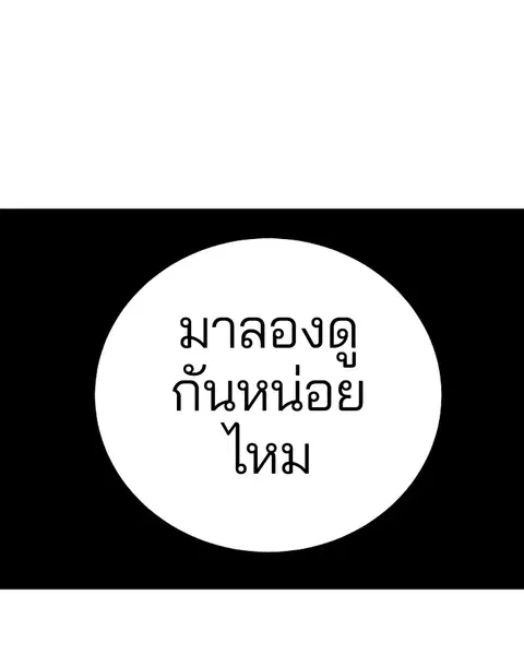 The Player ตอนที่ 66 — page 67 of 150