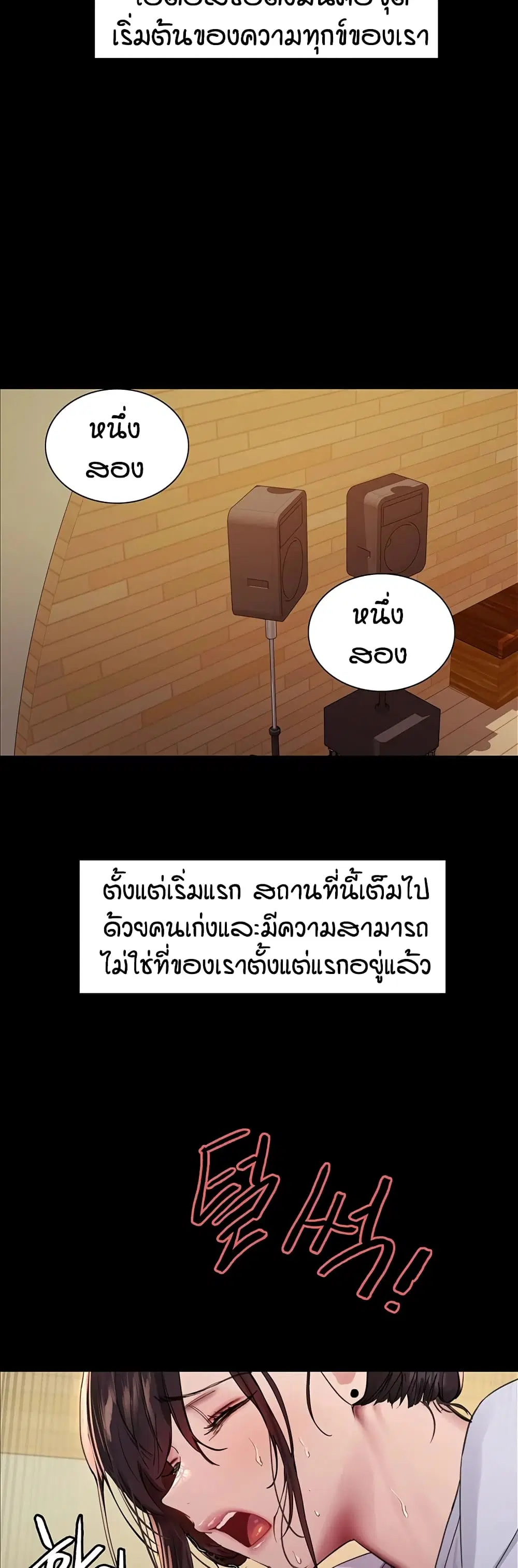 Sex-Stop Watch ตอนที่ 117 — page 15 of 52