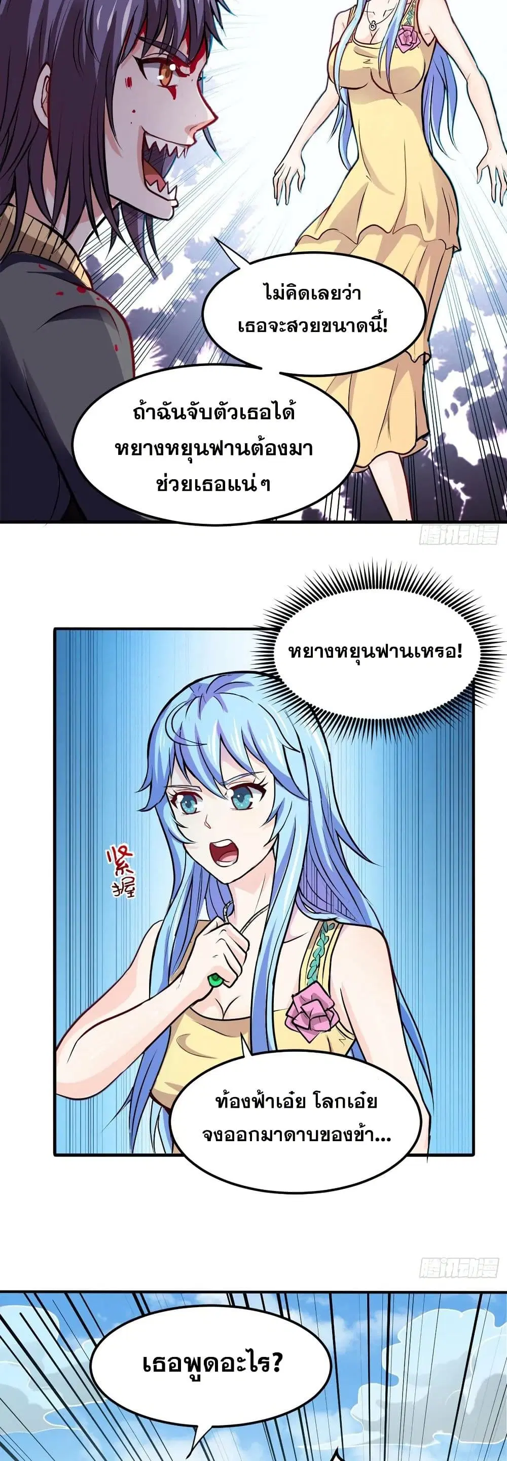 Peerless Doctor in the City ตอนที่ 97 — page 18 of 20