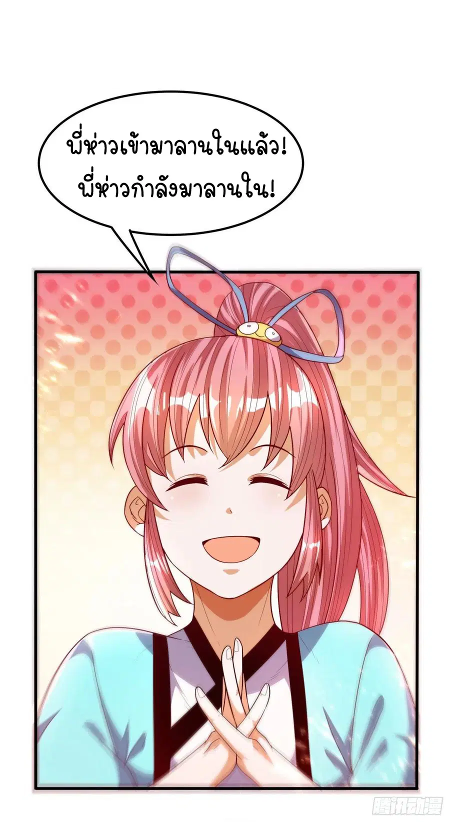 Wu Ni ตอนที่ 85 — page 9 of 41