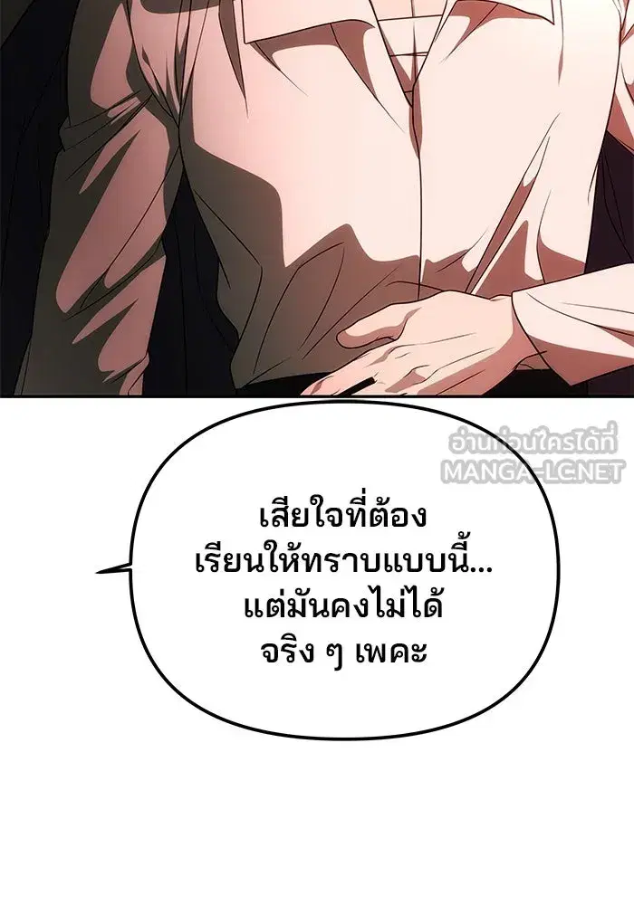 One Husband is Enough – เกมรักจับสามี ตอนที่ 19 — page 72 of 140