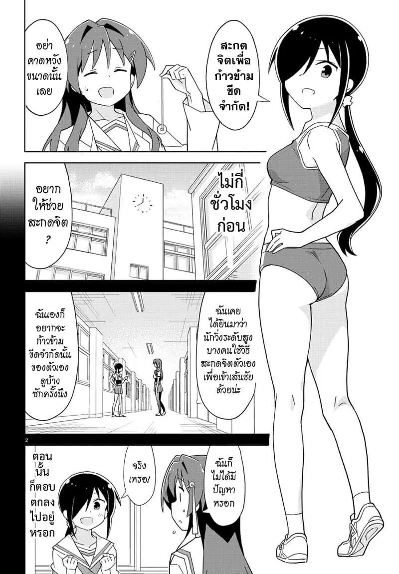 Atsumare! Fushigi Kenkyubu ตอนที่ 144 — page 2 of 8