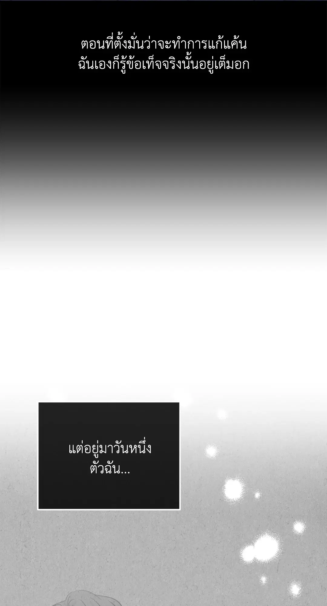 PAYBACK ตอนที่ 85 — page 47 of 80