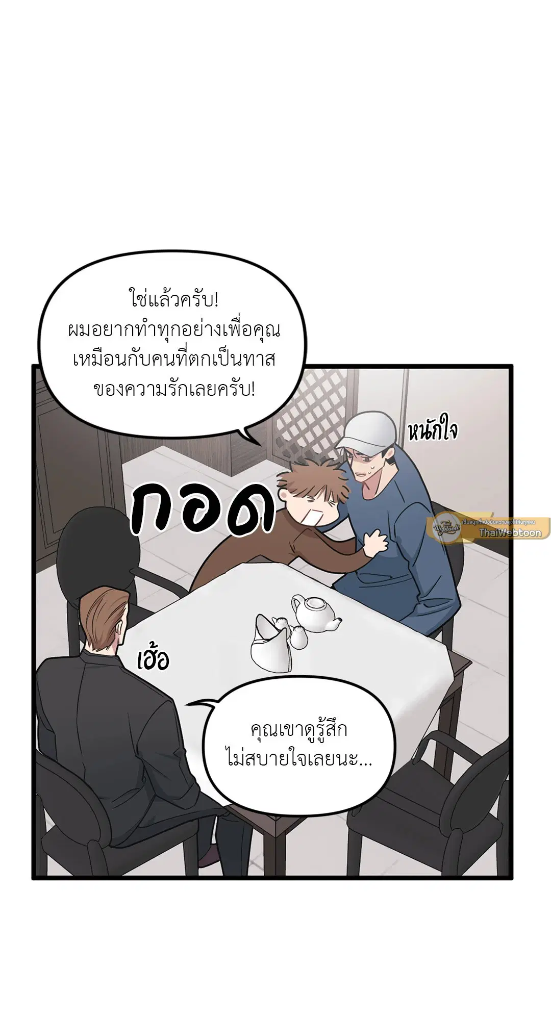 Full Volume ตอนที่ 70 — page 31 of 60