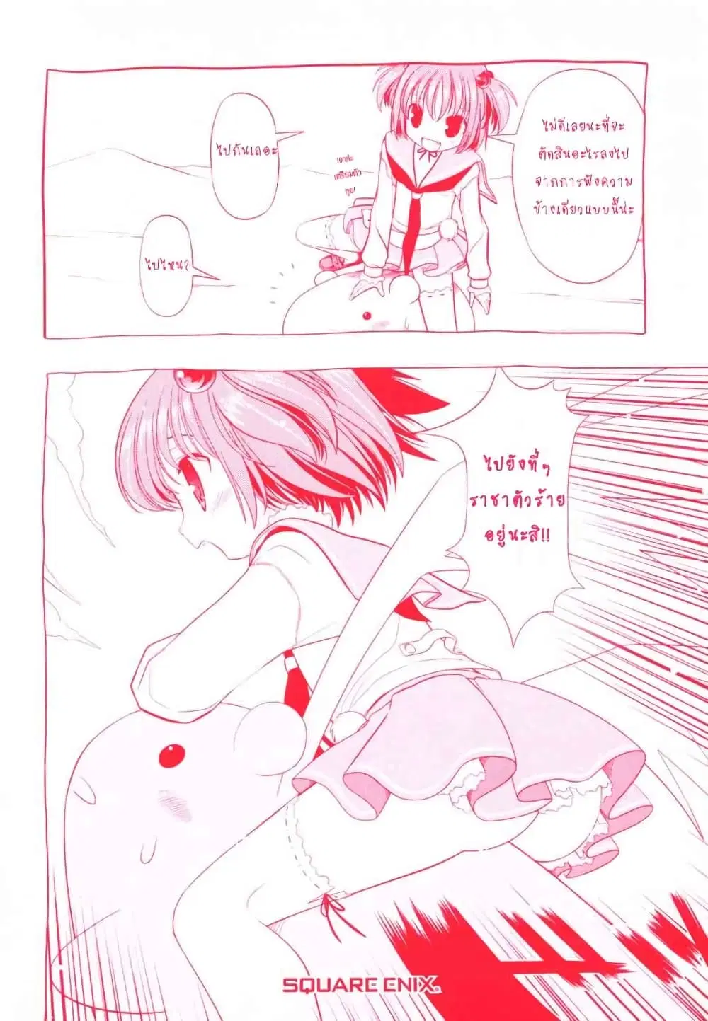 Saki ตอนที่ 33 — page 31 of 32
