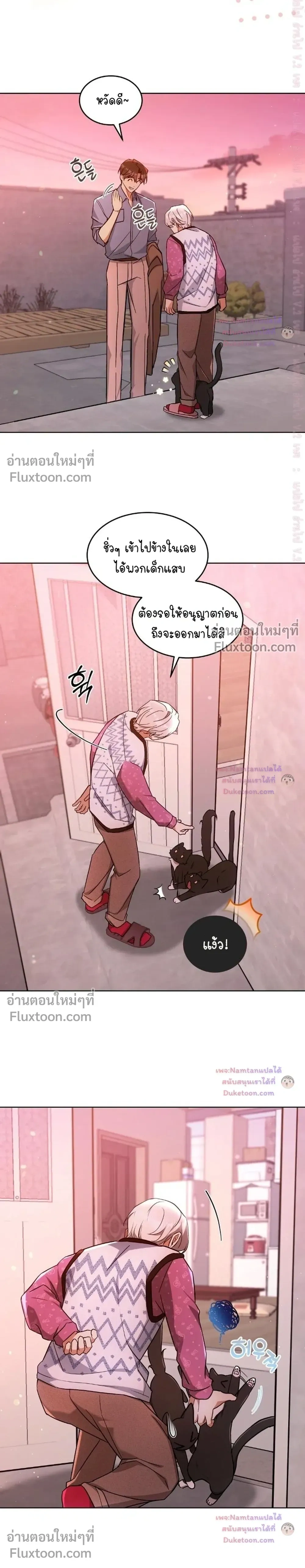 Cat Therapy – ปะปี๊เสพติดเหมียว! ตอนที่ 31 — page 20 of 22
