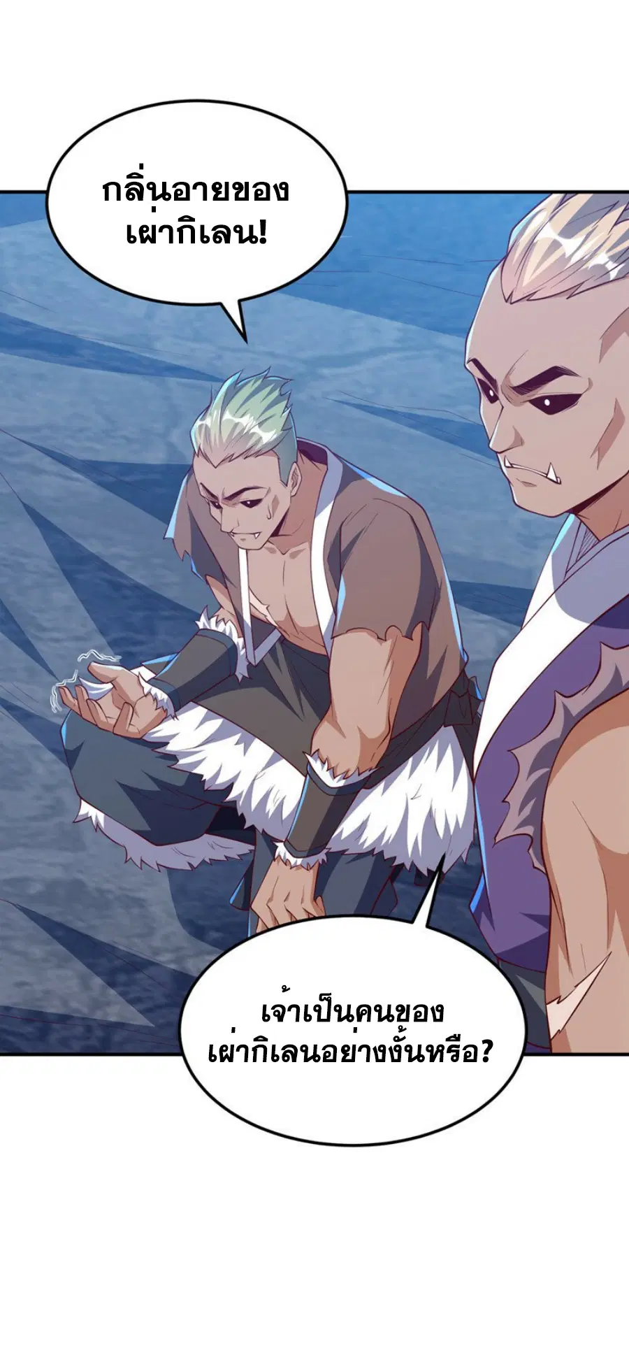 Wu Ni ตอนที่ 312 — page 21 of 37