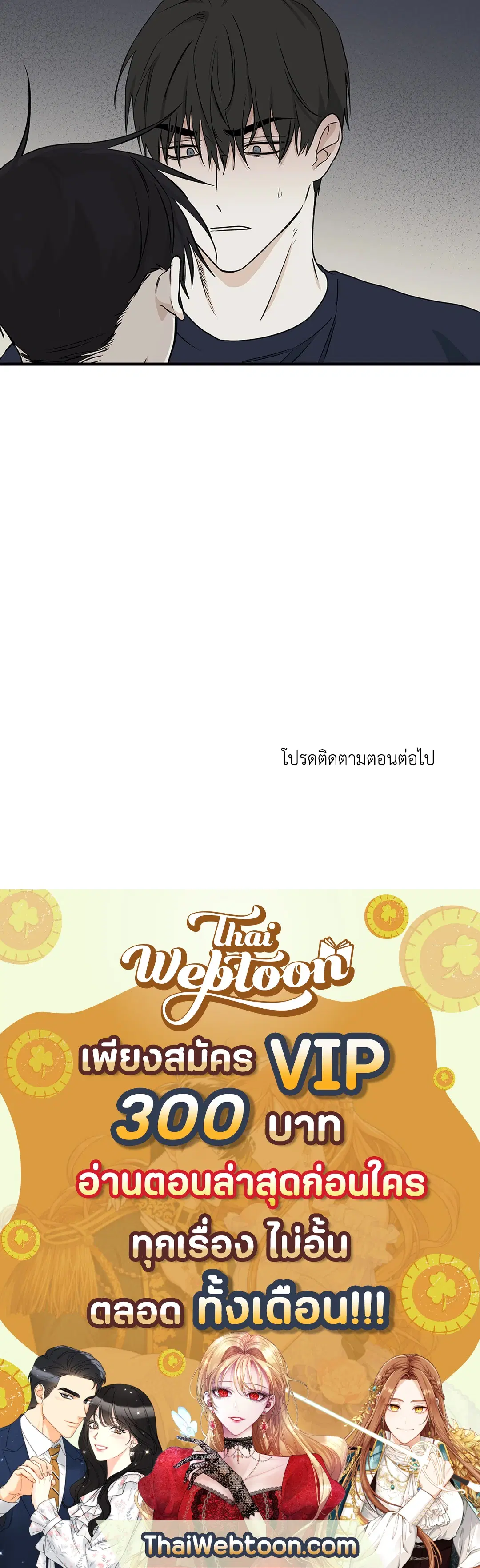 Low Tide in Twilight ตอนที่ 48 — page 66 of 66