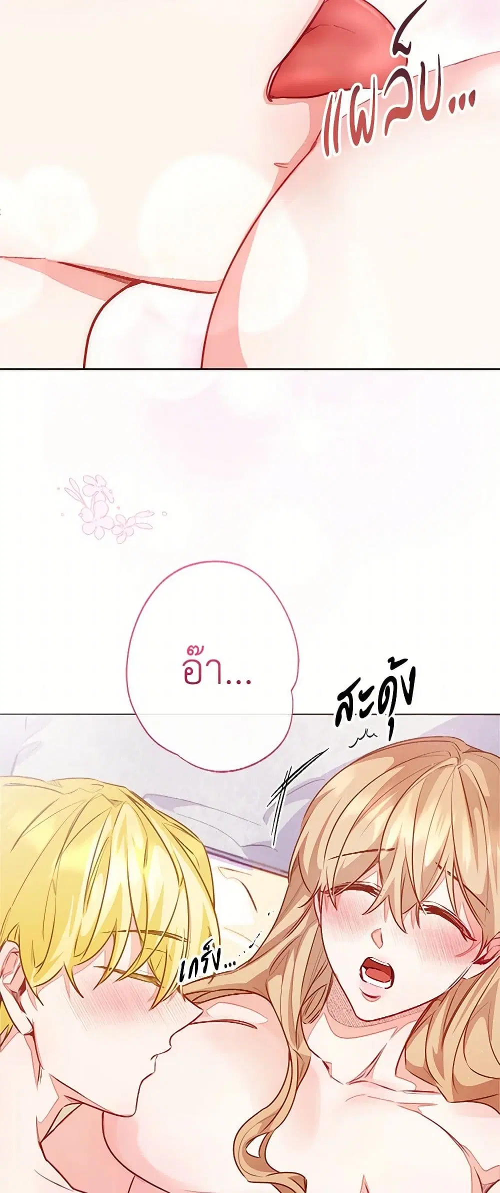 Stealing the Lady’s Heart ตอนที่ 89 — page 13 of 45