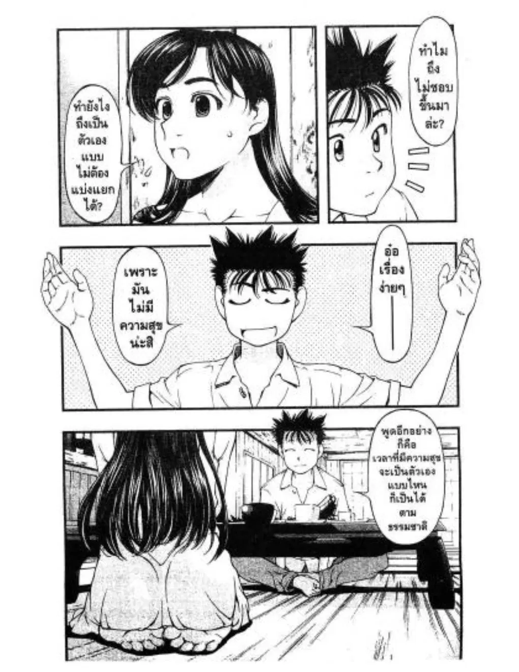Umi no Misaki ตอนที่ 25 — page 10 of 20