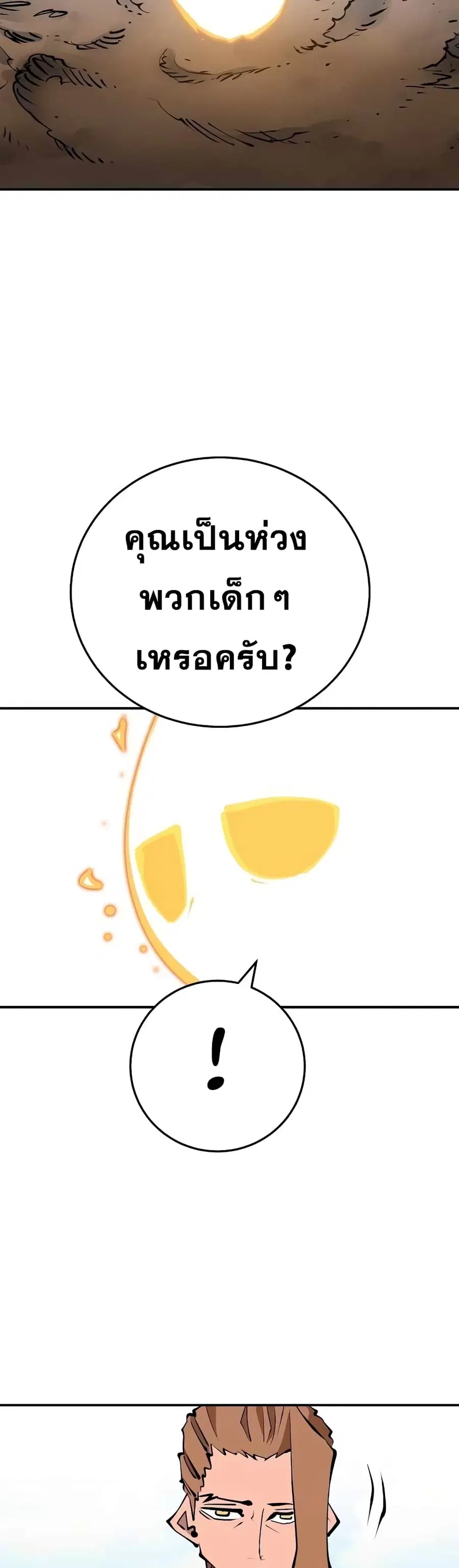 The Player ตอนที่ 96 — page 20 of 50