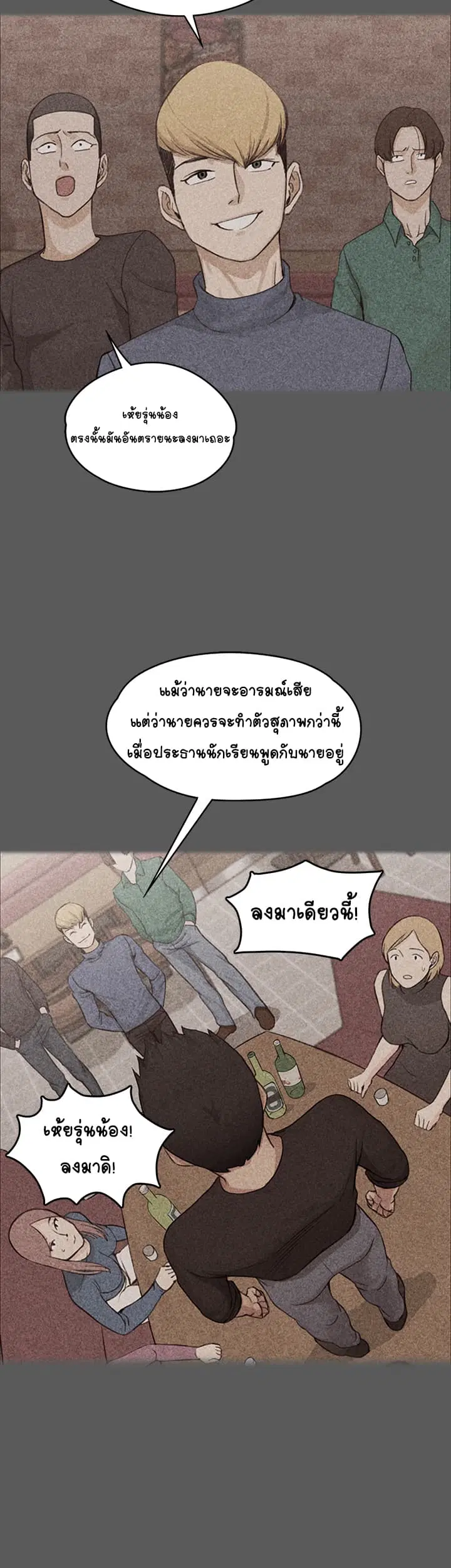 His Place ตอนที่ 5 — page 12 of 72